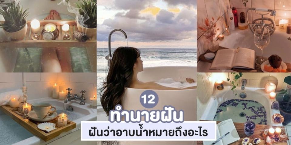 Giải mã giấc mơ bị nhìn trộm khi tắm